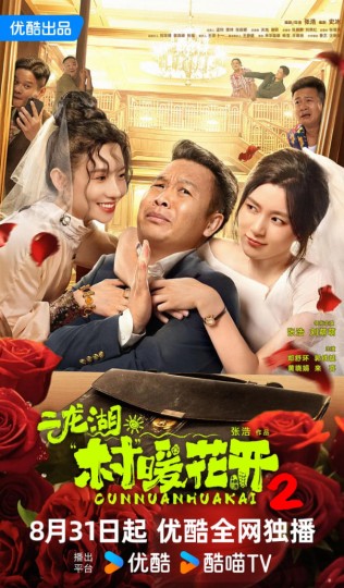 二龙湖·村暖花开2